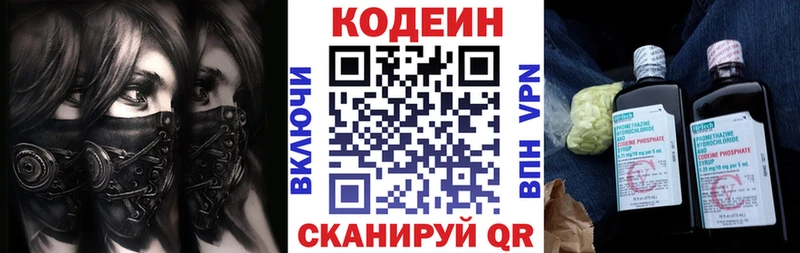 Кодеин Purple Drank  Бологое 